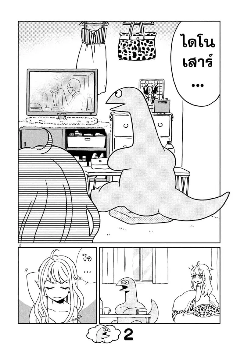 Gal and Dinosaur ตอนที่ 1 หน้า 3