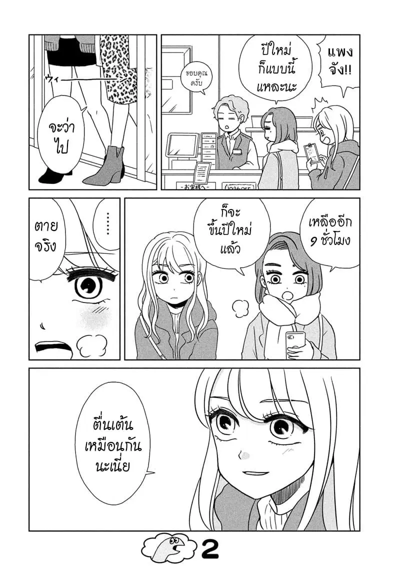 Gal and Dinosaur ตอนที่ 10 หน้า 2