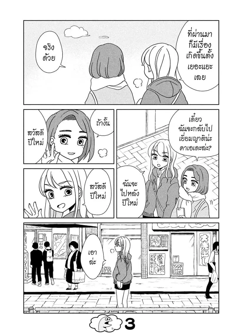 Gal and Dinosaur ตอนที่ 10 หน้า 3