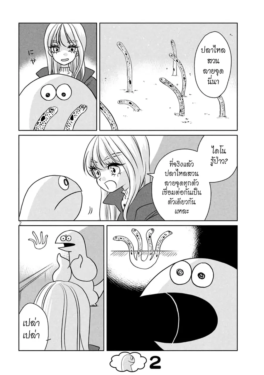 Gal and Dinosaur ตอนที่ 100 หน้า 2