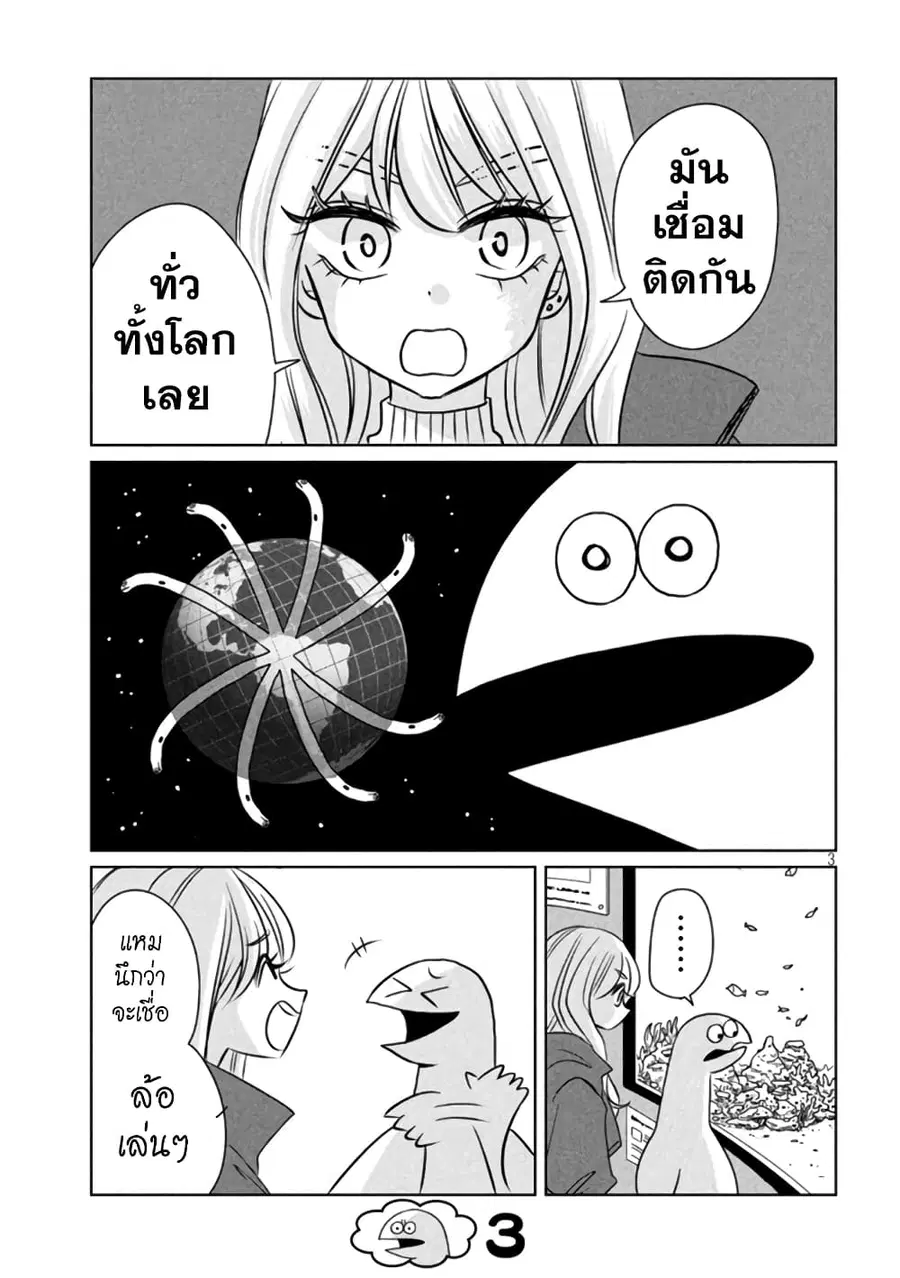 Gal and Dinosaur ตอนที่ 100 หน้า 3