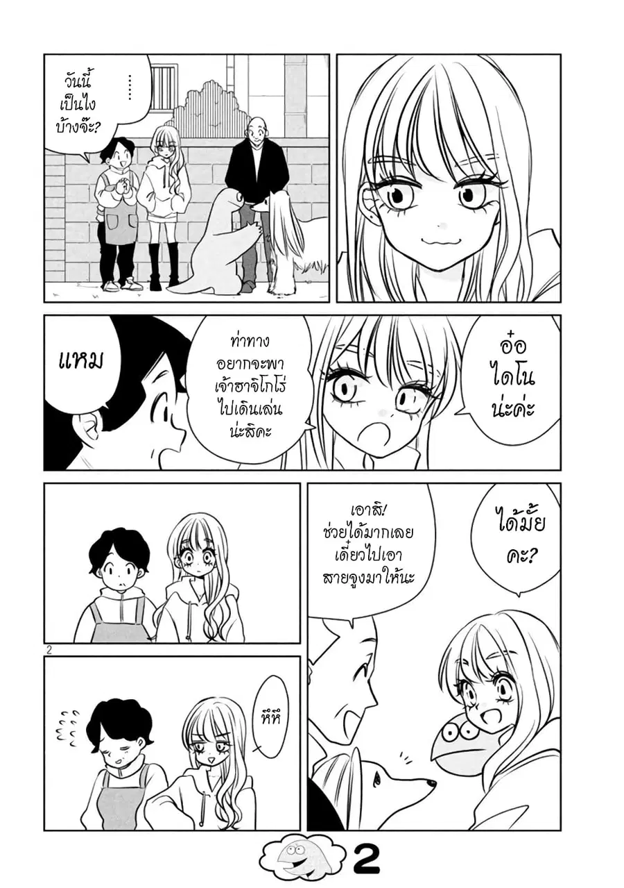Gal and Dinosaur ตอนที่ 101 หน้า 2