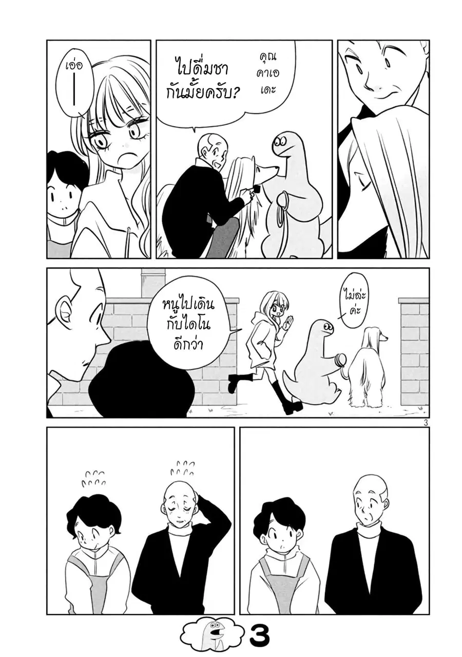 Gal and Dinosaur ตอนที่ 101 หน้า 3