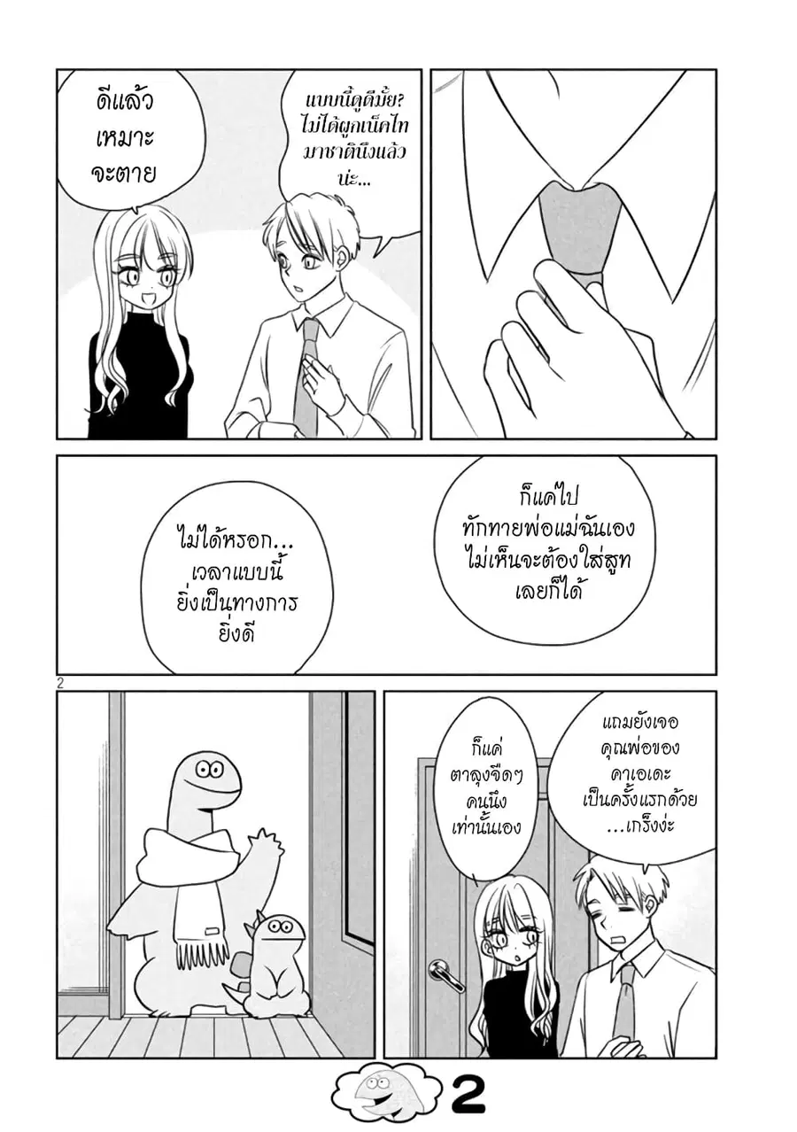 Gal and Dinosaur ตอนที่ 102 หน้า 2