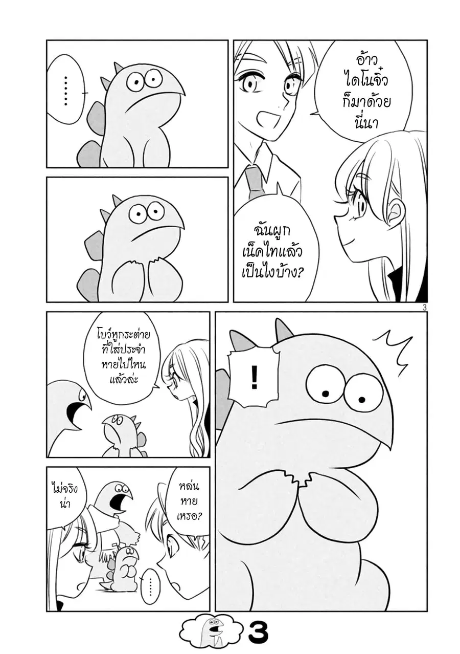 Gal and Dinosaur ตอนที่ 102 หน้า 3