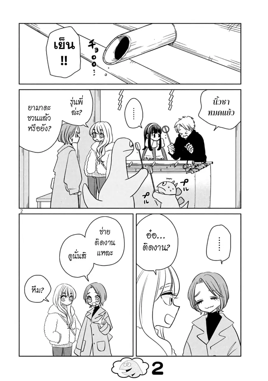 Gal and Dinosaur ตอนที่ 103 หน้า 2