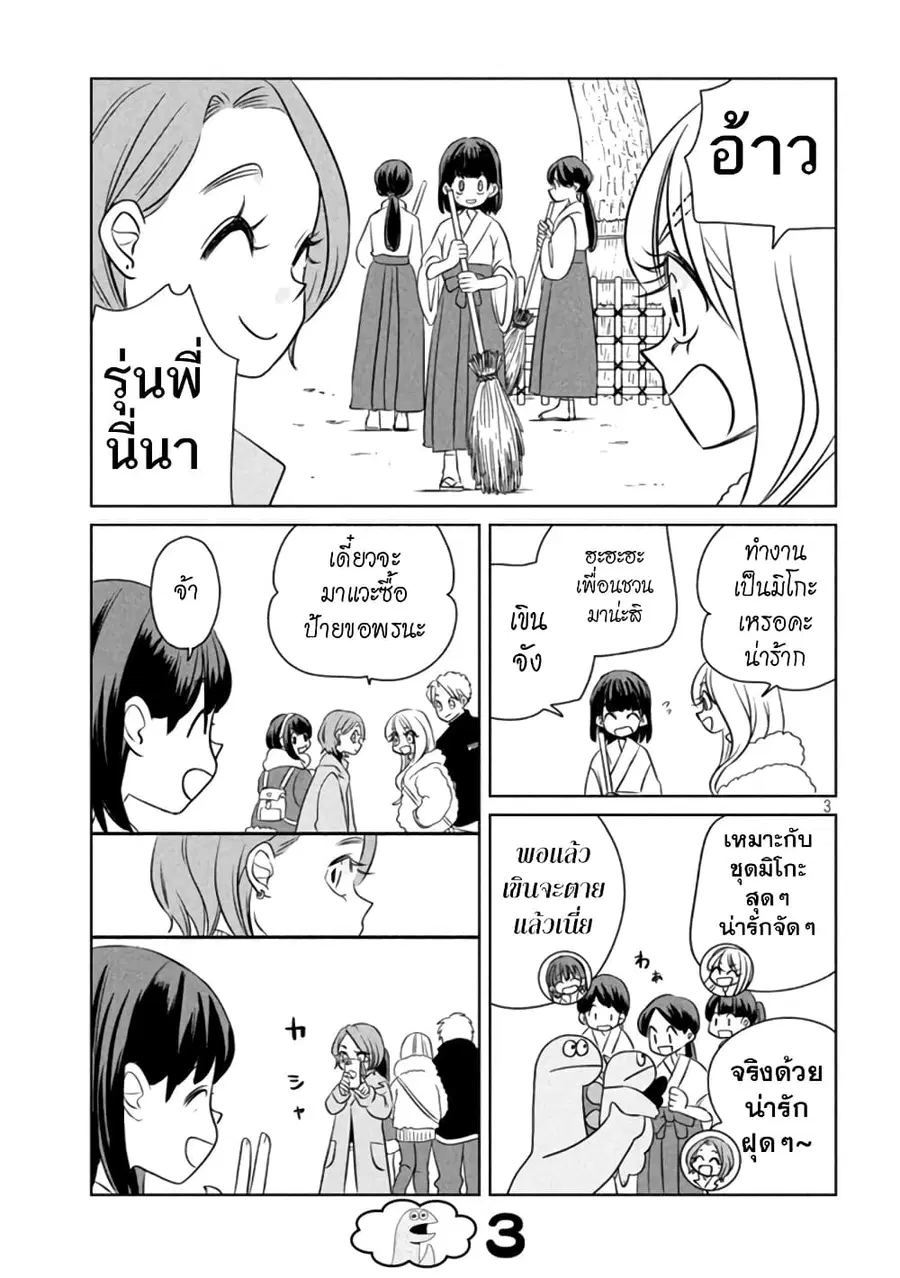 Gal and Dinosaur ตอนที่ 103 หน้า 3