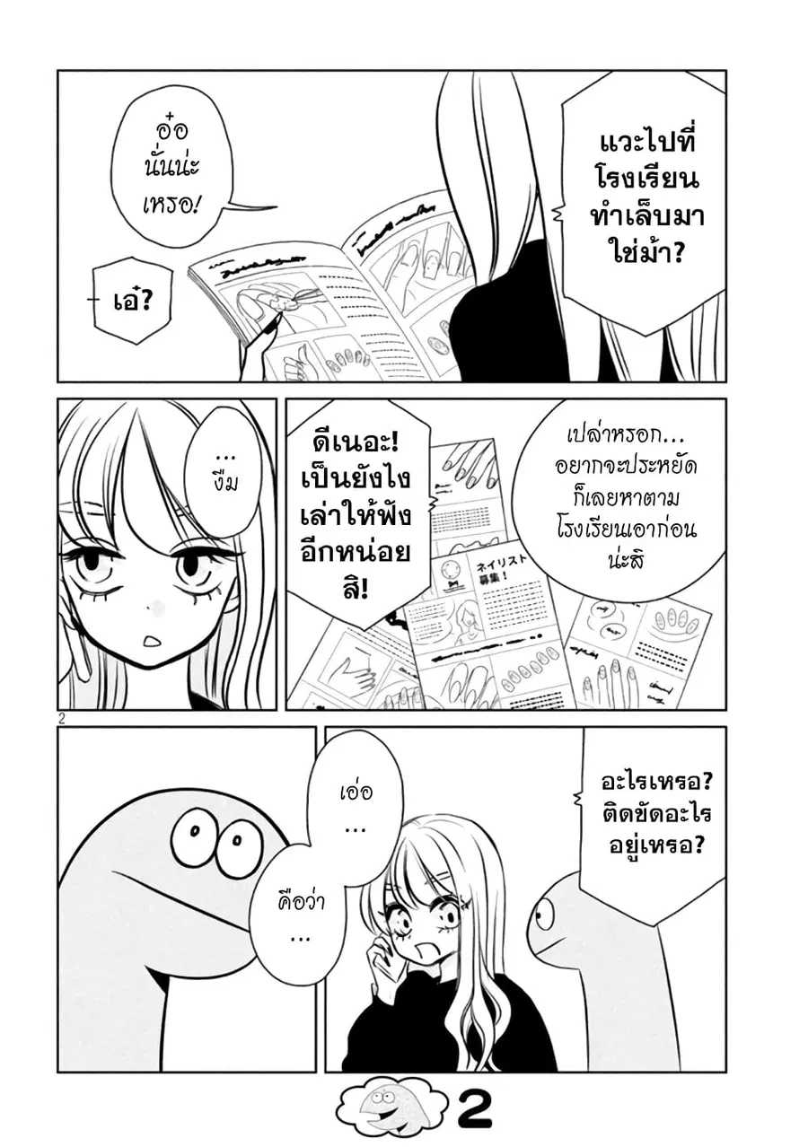 Gal and Dinosaur ตอนที่ 104 หน้า 2