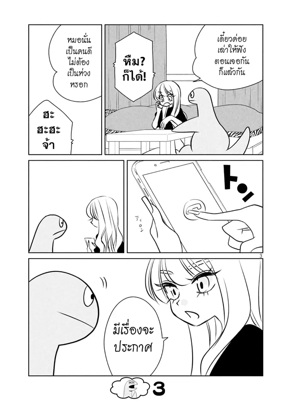 Gal and Dinosaur ตอนที่ 104 หน้า 3