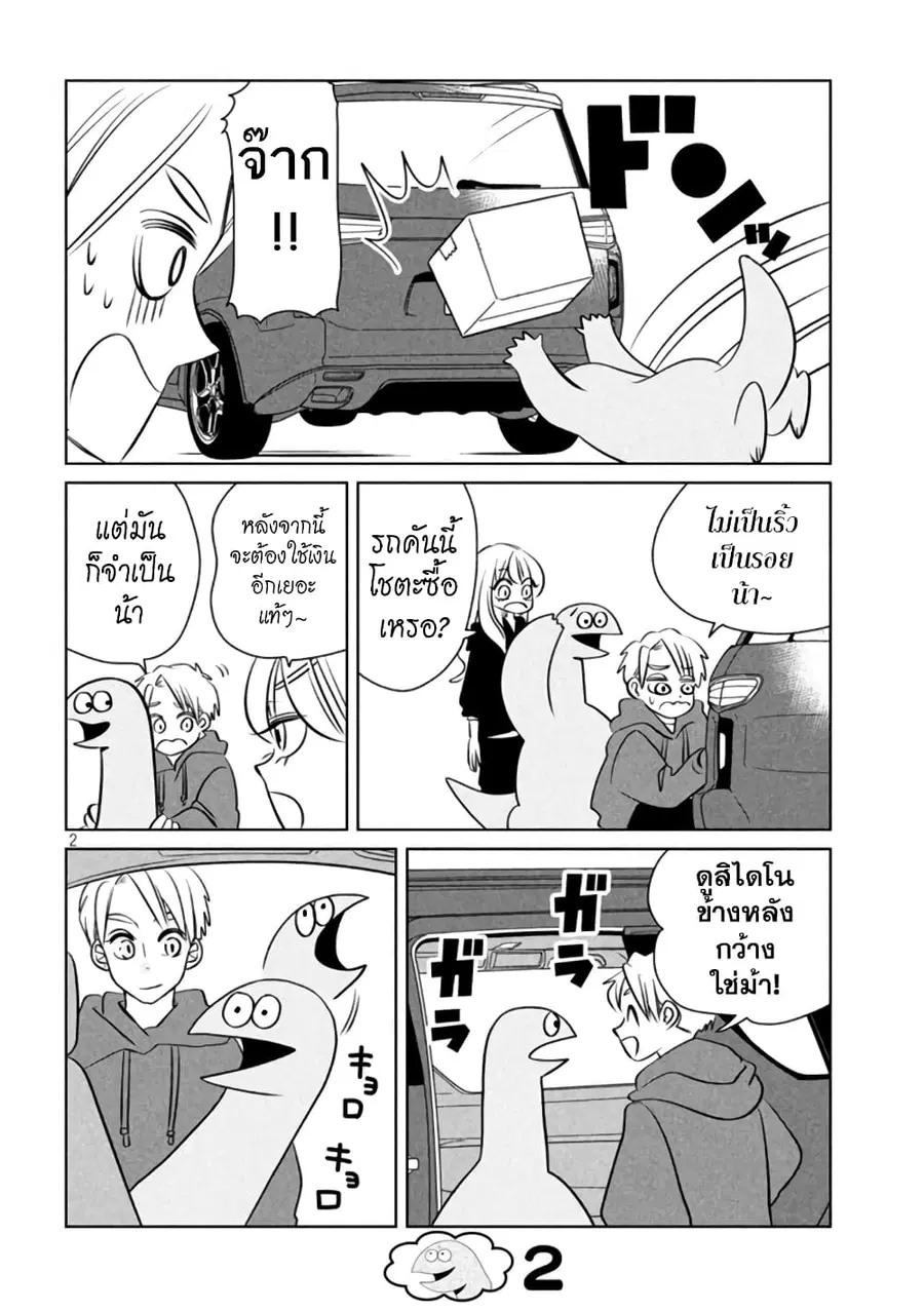 Gal and Dinosaur ตอนที่ 105 หน้า 2