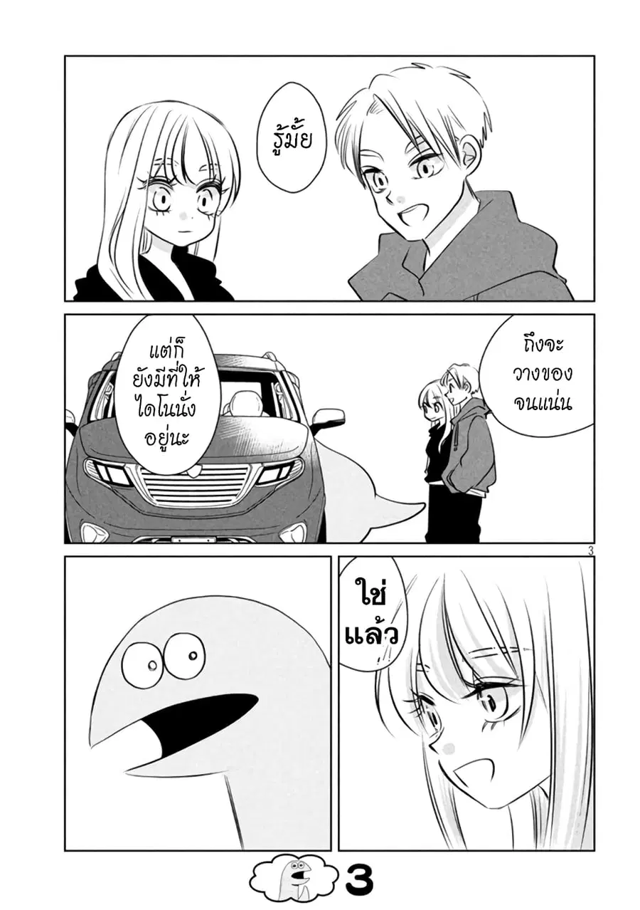 Gal and Dinosaur ตอนที่ 105 หน้า 3