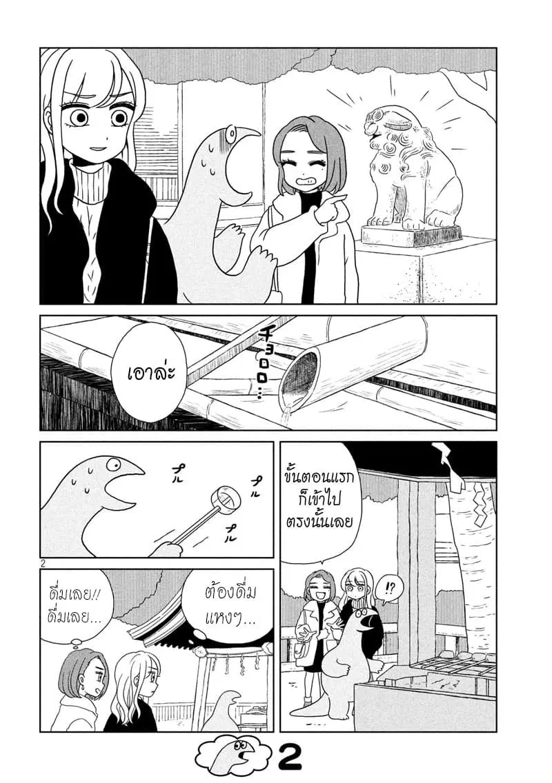 Gal and Dinosaur ตอนที่ 11 หน้า 2