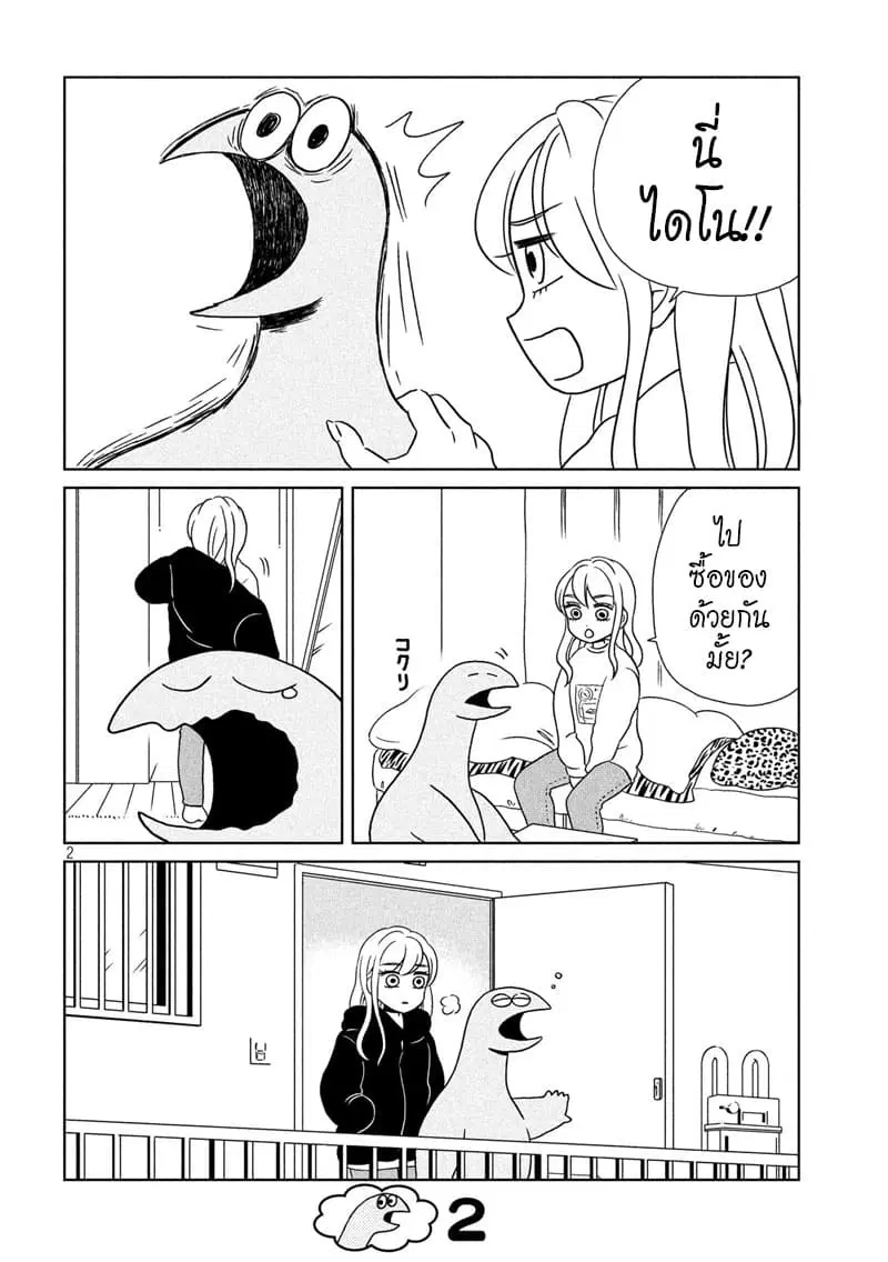 Gal and Dinosaur ตอนที่ 12 หน้า 2
