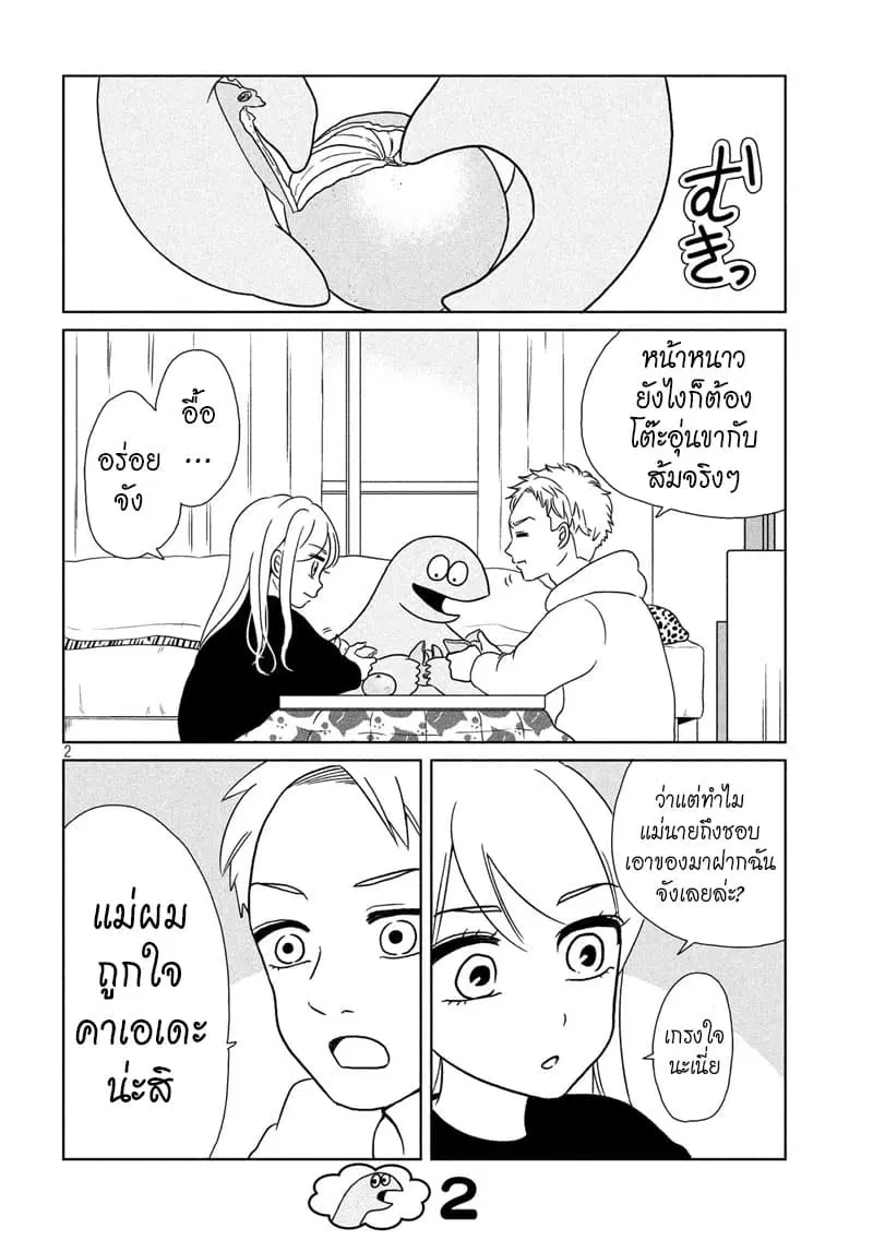 Gal and Dinosaur ตอนที่ 13 หน้า 2