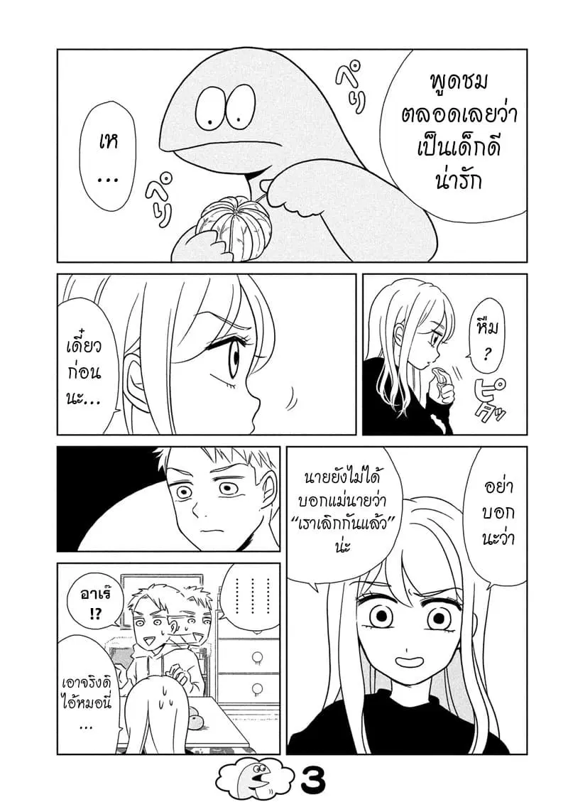 Gal and Dinosaur ตอนที่ 13 หน้า 3