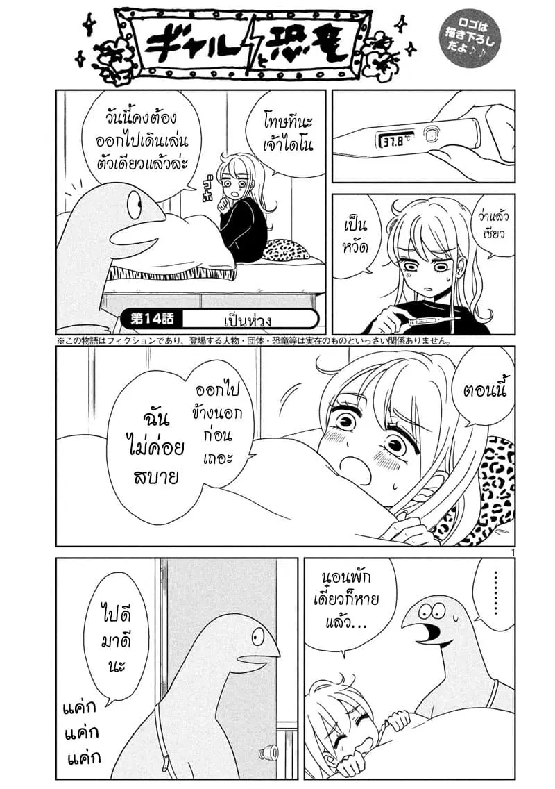 Gal and Dinosaur ตอนที่ 14 หน้า 1