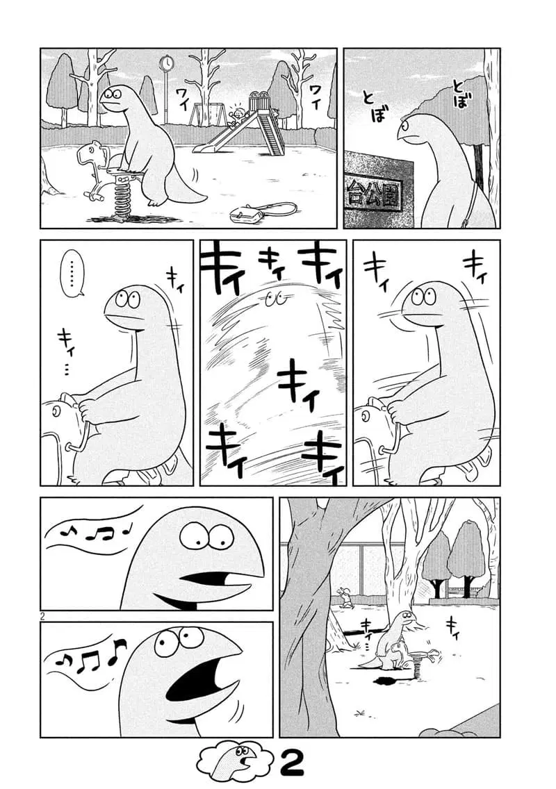 Gal and Dinosaur ตอนที่ 14 หน้า 2
