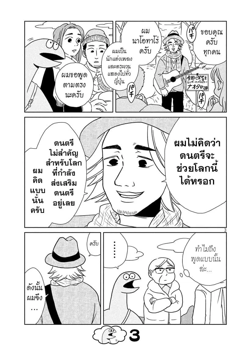 Gal and Dinosaur ตอนที่ 14 หน้า 3