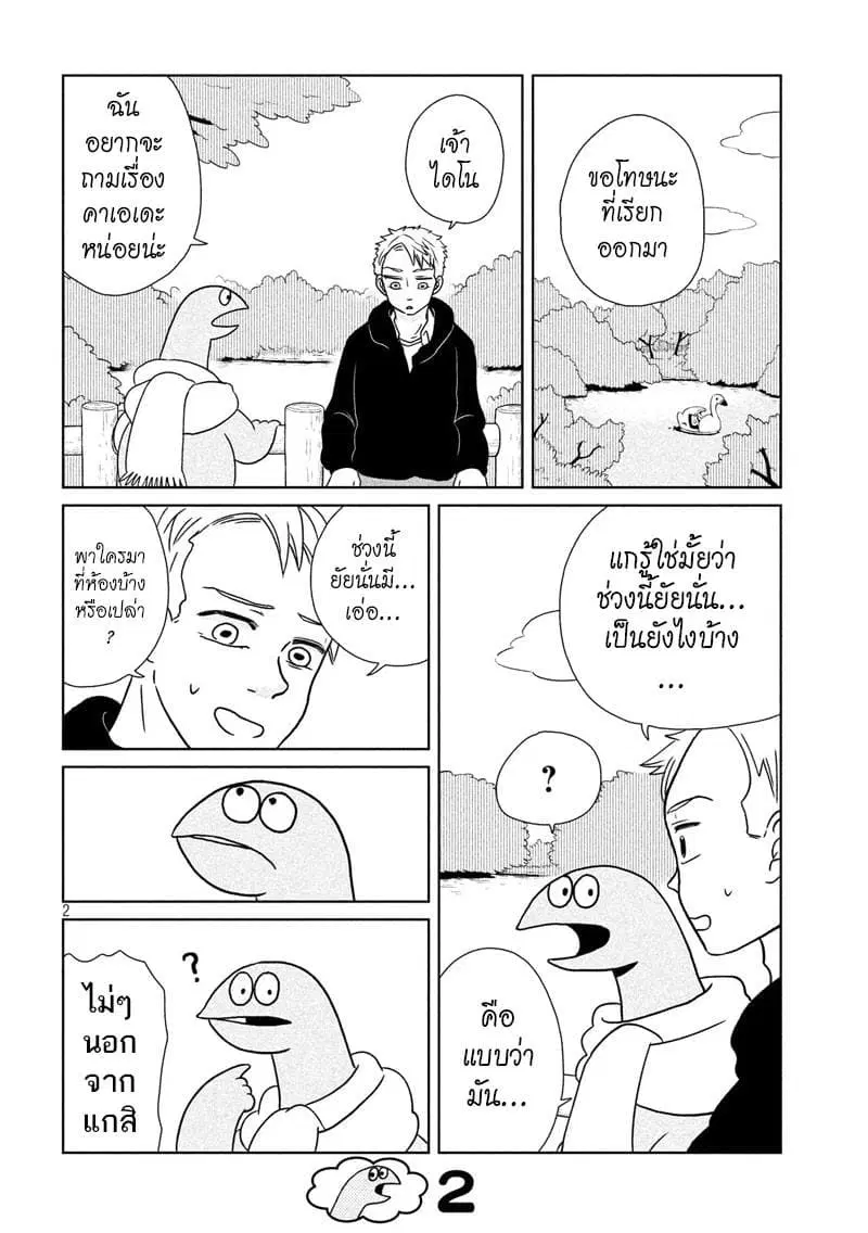 Gal and Dinosaur ตอนที่ 15 หน้า 2