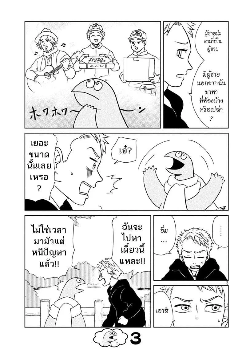 Gal and Dinosaur ตอนที่ 15 หน้า 3