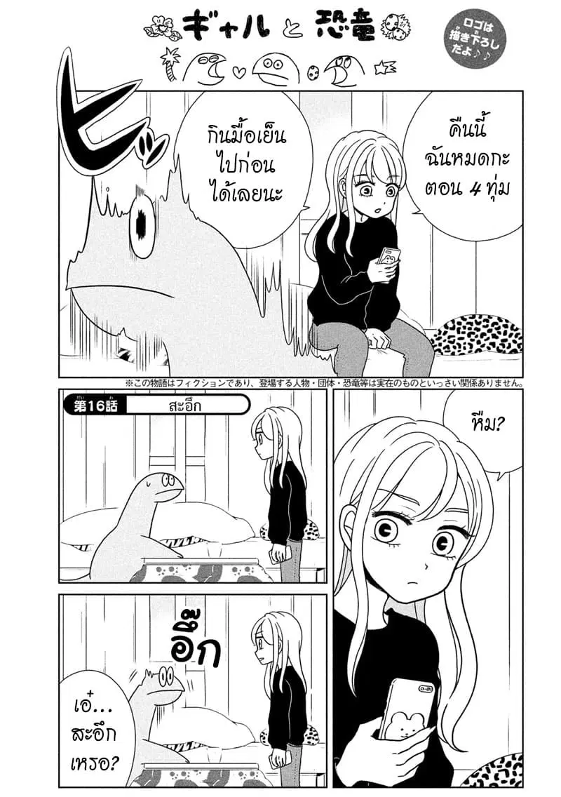 Gal and Dinosaur ตอนที่ 16 หน้า 1
