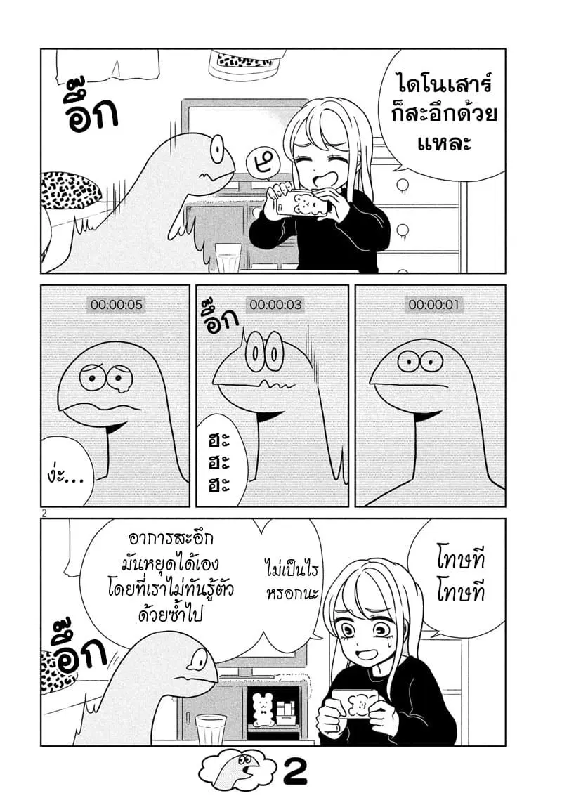 Gal and Dinosaur ตอนที่ 16 หน้า 2