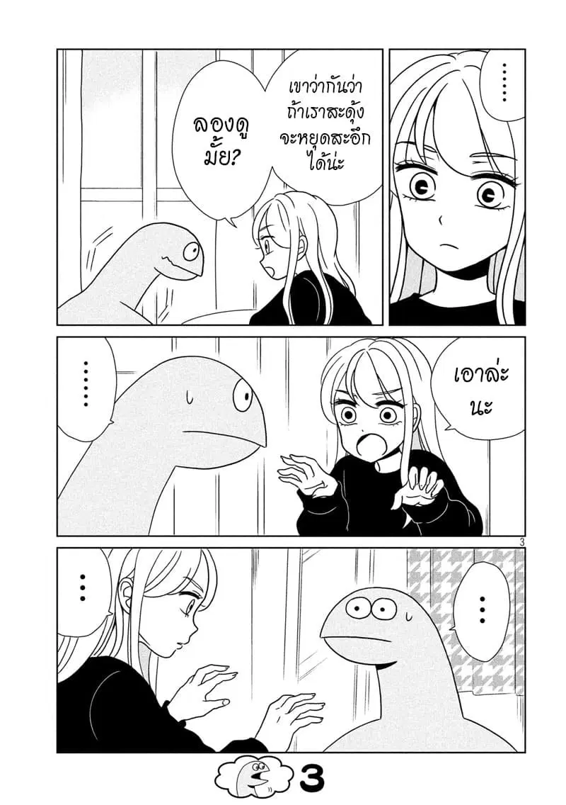 Gal and Dinosaur ตอนที่ 16 หน้า 3