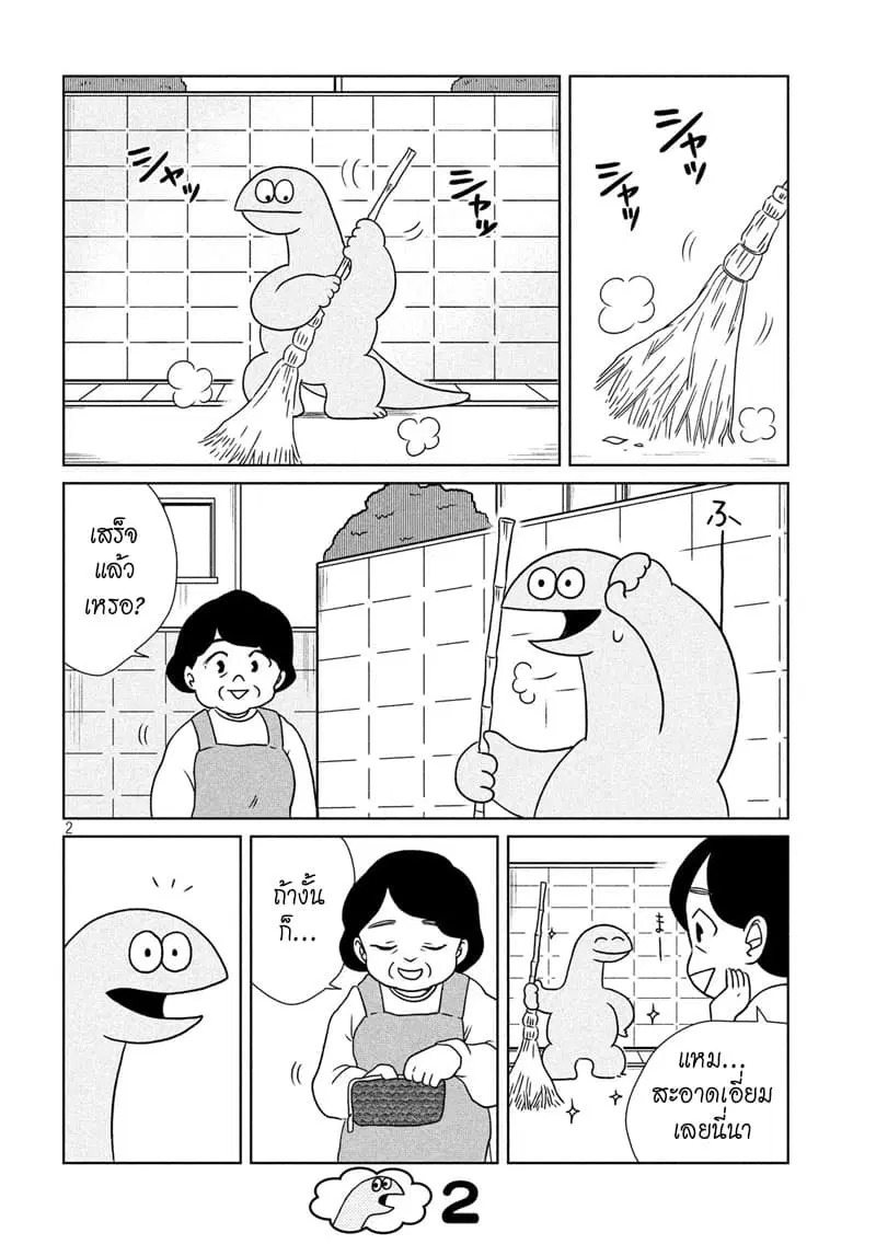 Gal and Dinosaur ตอนที่ 17 หน้า 2