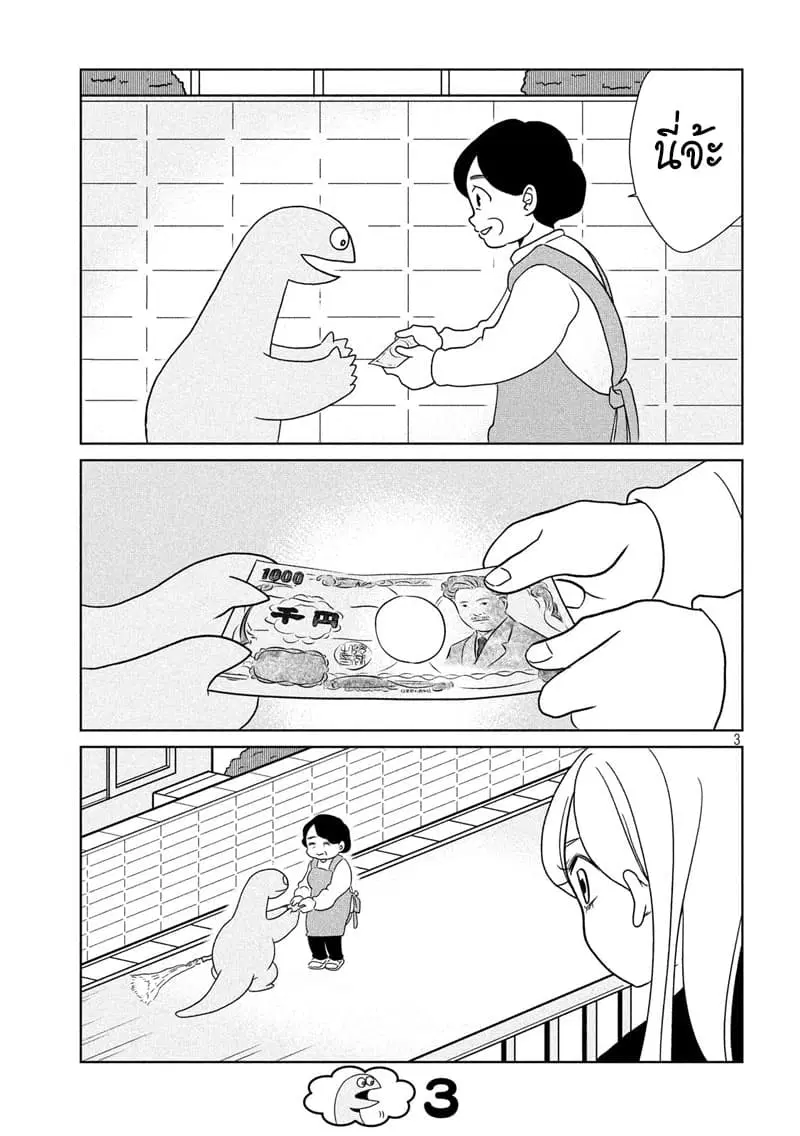 Gal and Dinosaur ตอนที่ 17 หน้า 3