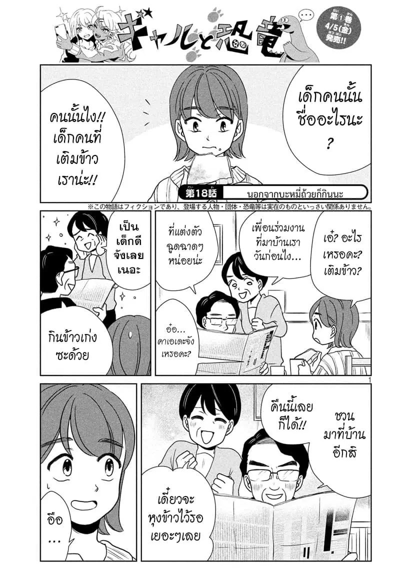 Gal and Dinosaur ตอนที่ 18 หน้า 1