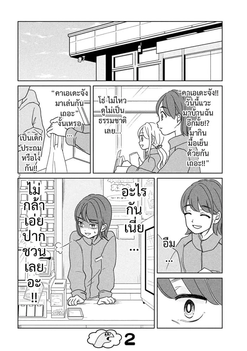 Gal and Dinosaur ตอนที่ 18 หน้า 2