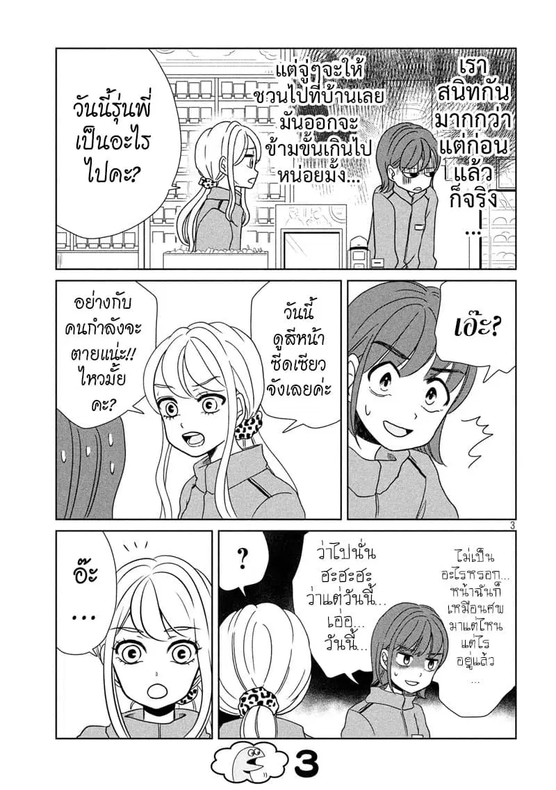 Gal and Dinosaur ตอนที่ 18 หน้า 3