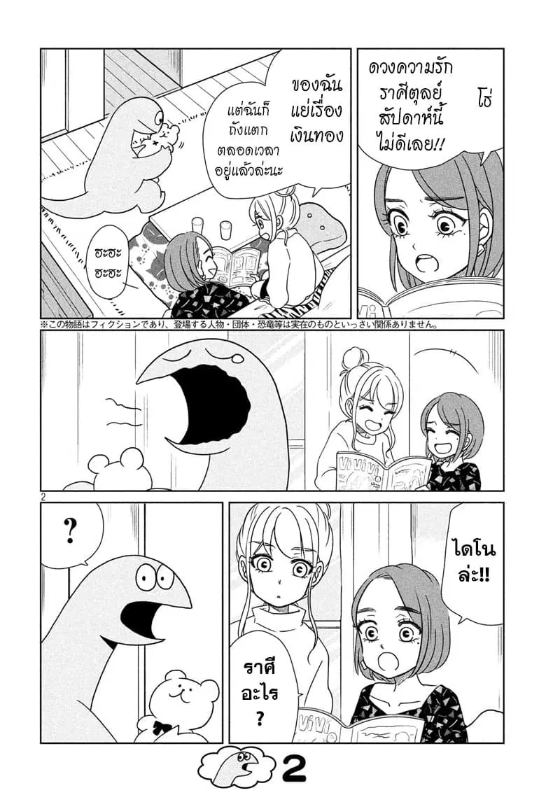 Gal and Dinosaur ตอนที่ 19 หน้า 2