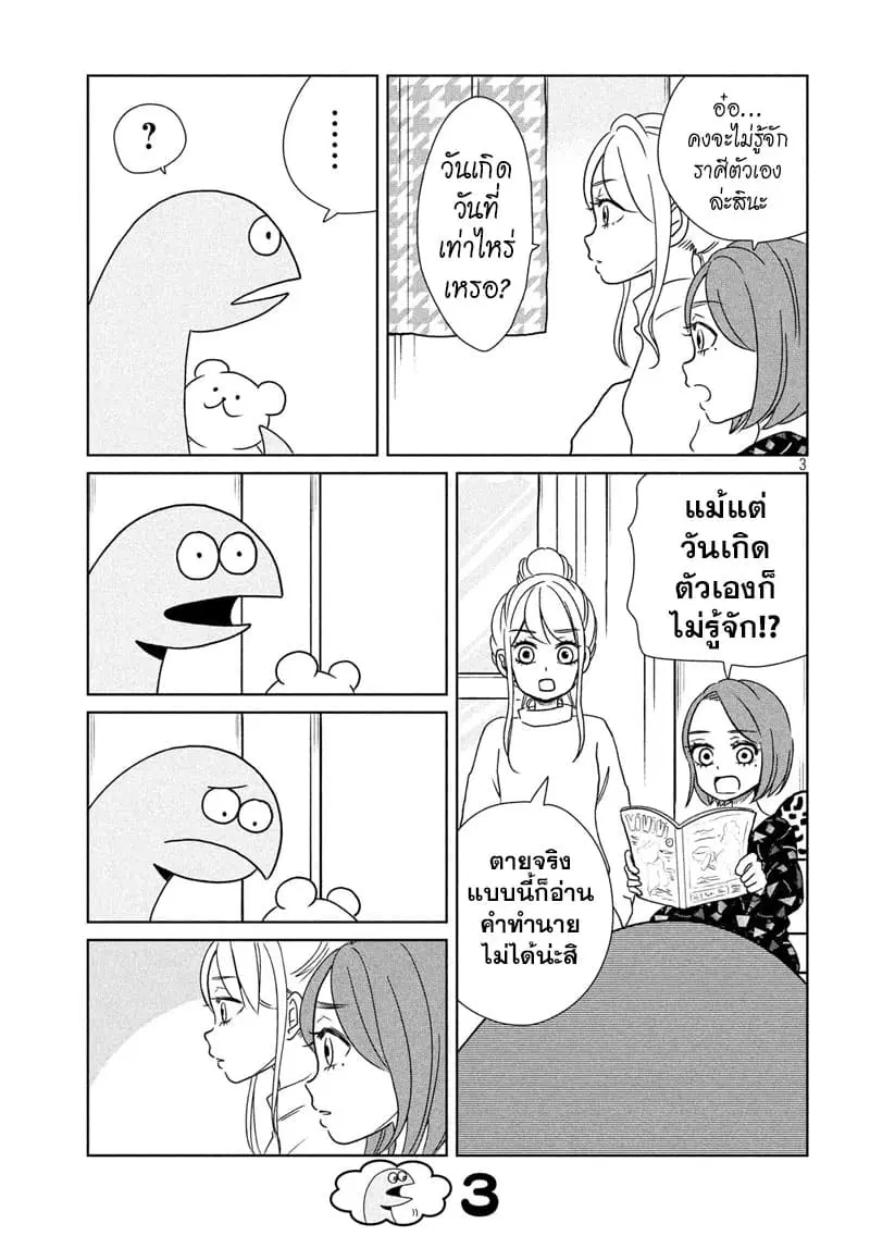 Gal and Dinosaur ตอนที่ 19 หน้า 3
