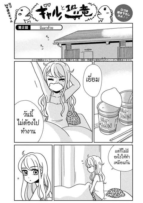 Gal and Dinosaur ตอนที่ 2 หน้า 1