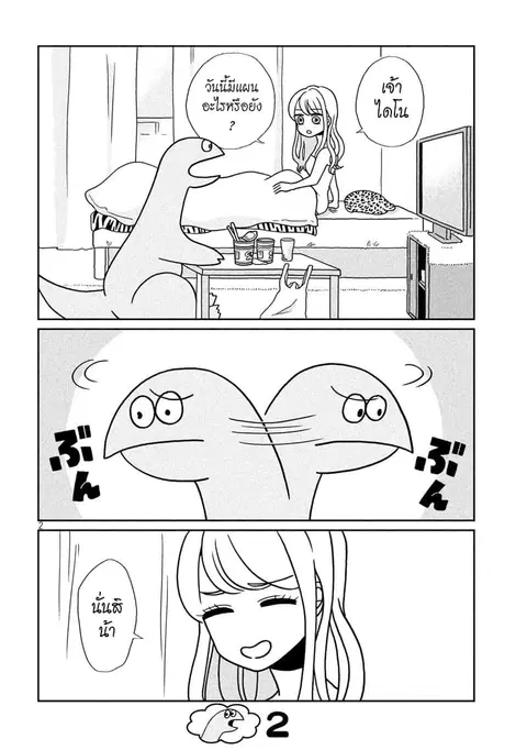 Gal and Dinosaur ตอนที่ 2 หน้า 2