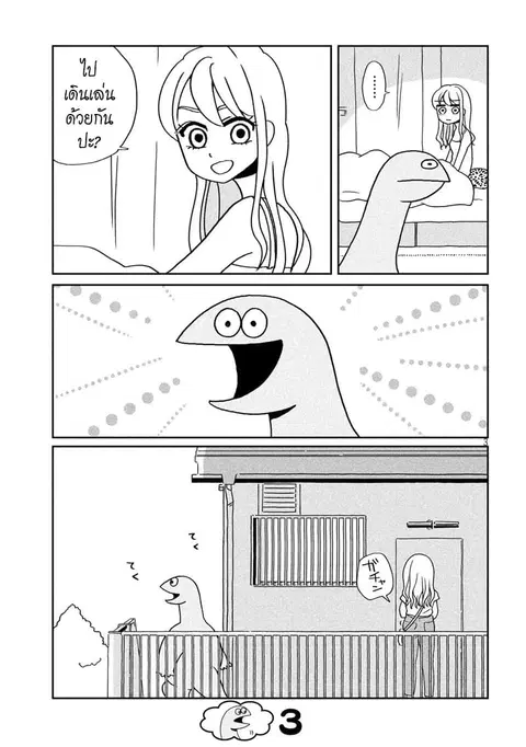 Gal and Dinosaur ตอนที่ 2 หน้า 3