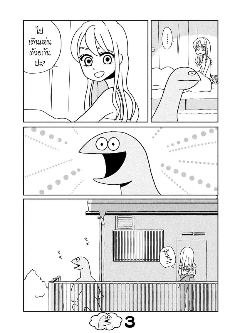 Gal and Dinosaur ตอนที่ 2 หน้า 3