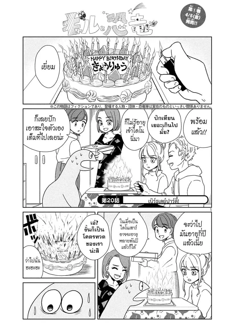 Gal and Dinosaur ตอนที่ 20 หน้า 1