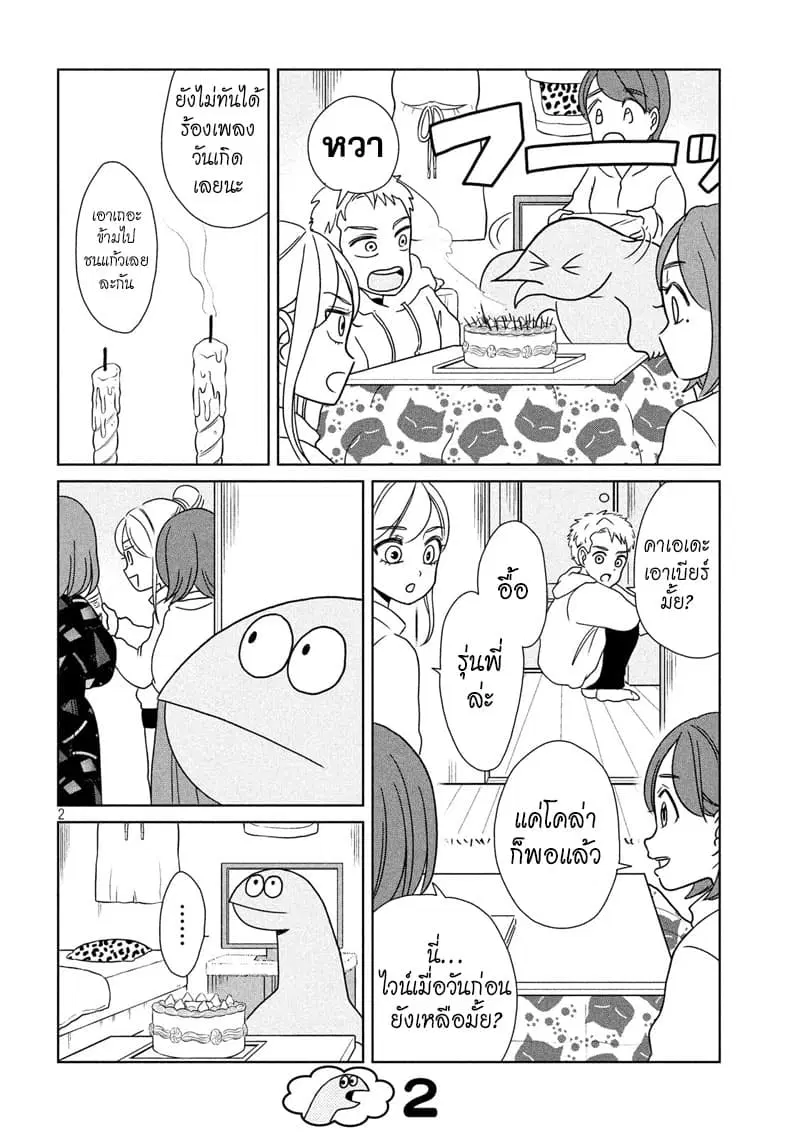 Gal and Dinosaur ตอนที่ 20 หน้า 2