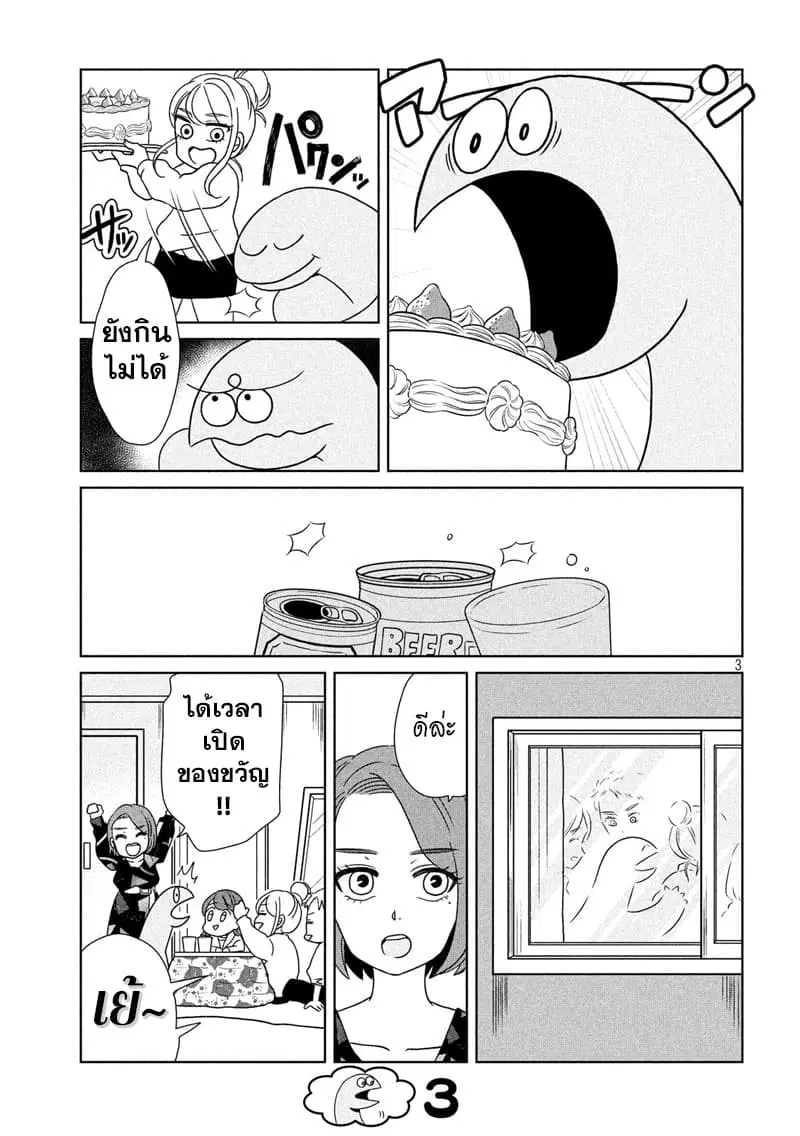 Gal and Dinosaur ตอนที่ 20 หน้า 3