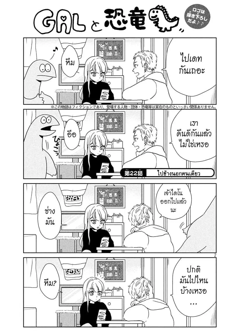 Gal and Dinosaur ตอนที่ 22 หน้า 2