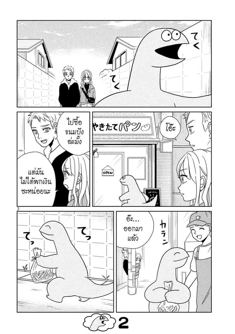 Gal and Dinosaur ตอนที่ 22 หน้า 3