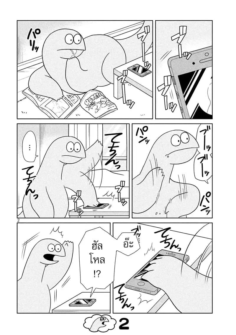 Gal and Dinosaur ตอนที่ 23 หน้า 2