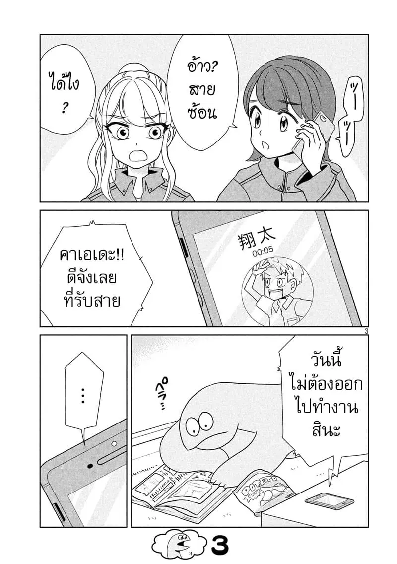 Gal and Dinosaur ตอนที่ 23 หน้า 3
