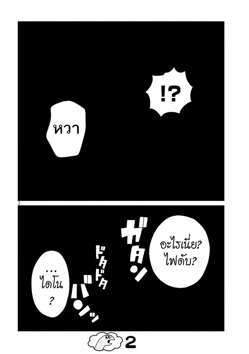 Gal and Dinosaur ตอนที่ 24 หน้า 2