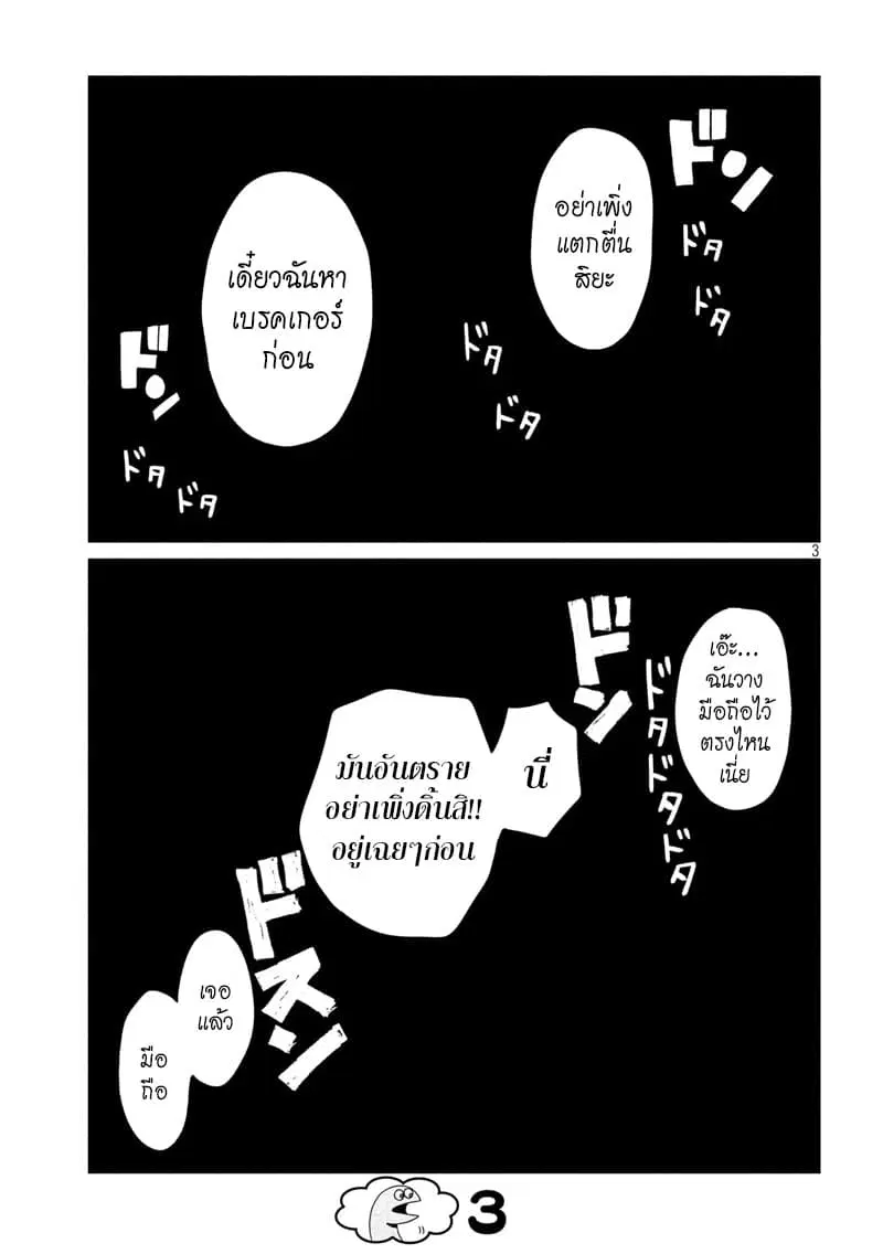 Gal and Dinosaur ตอนที่ 24 หน้า 3