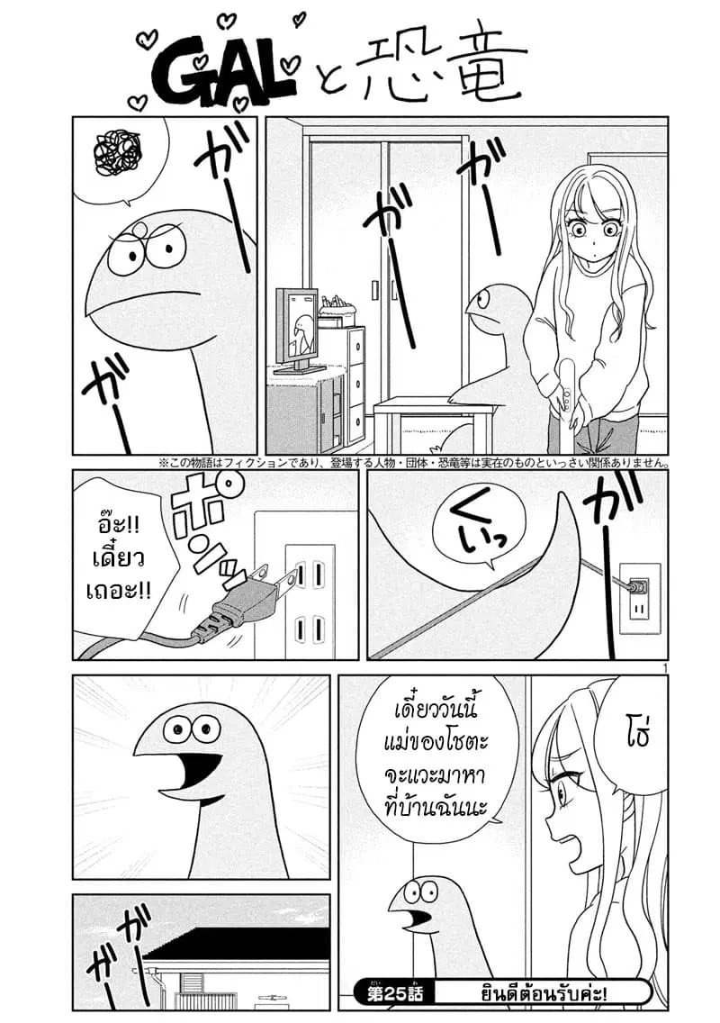Gal and Dinosaur ตอนที่ 25 หน้า 1