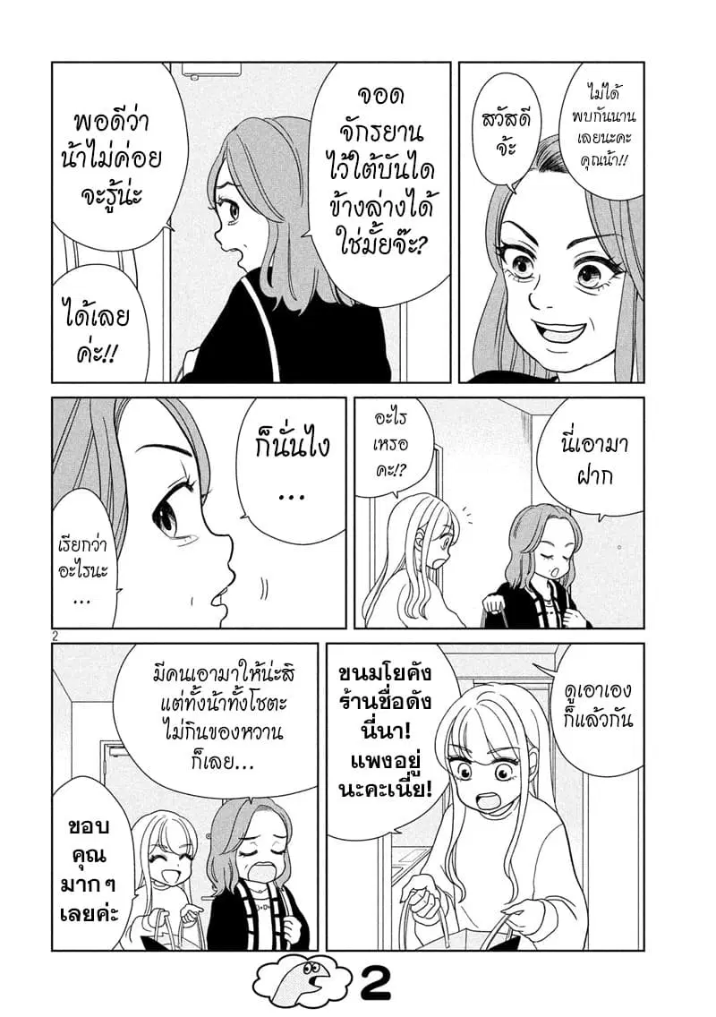Gal and Dinosaur ตอนที่ 25 หน้า 2