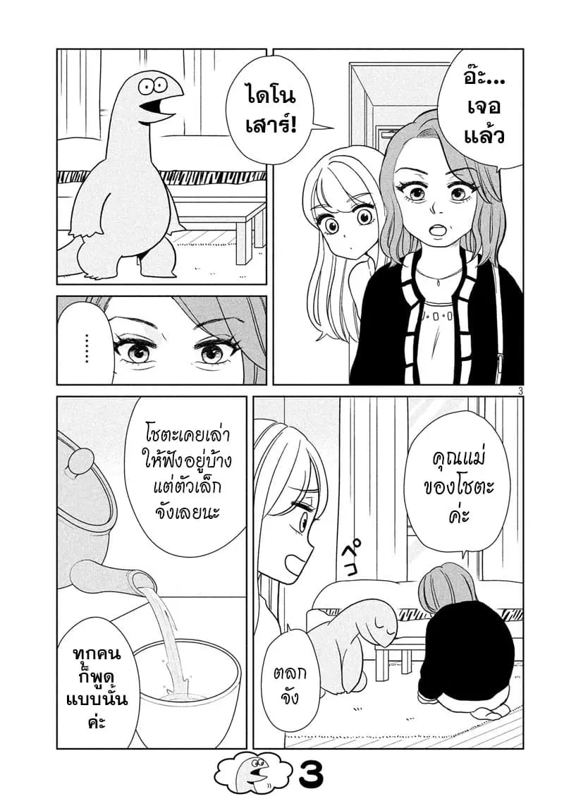 Gal and Dinosaur ตอนที่ 25 หน้า 3